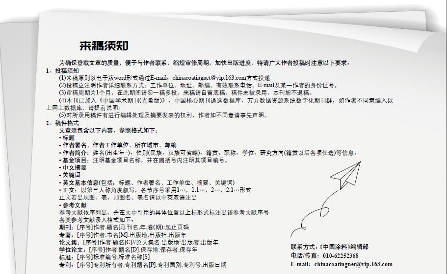 来稿须知.jpg