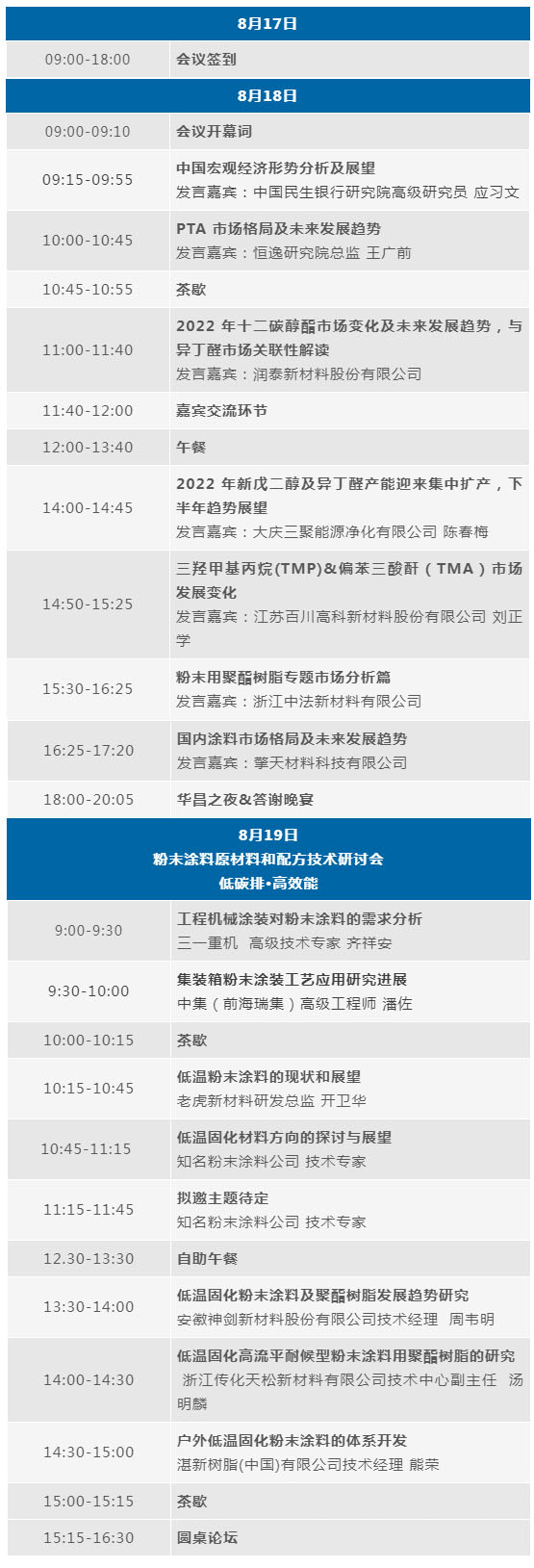 会议日程.jpg