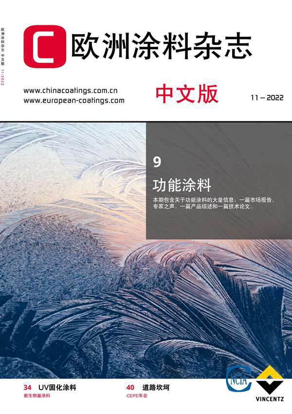 《欧洲涂料杂志》（中文版）2022第11期