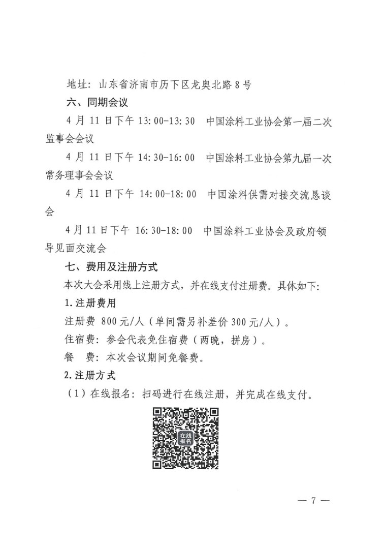 20230324中国国际涂料大会通知(2)-7