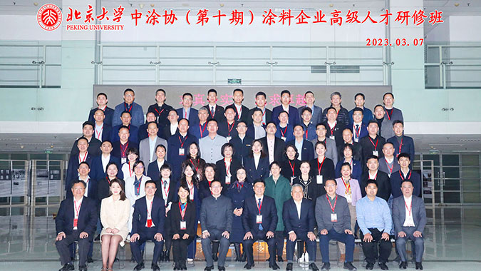 强信心，开新局，启新程，北京大学中涂协（第十期）涂料企业高级人才研修班顺利举办