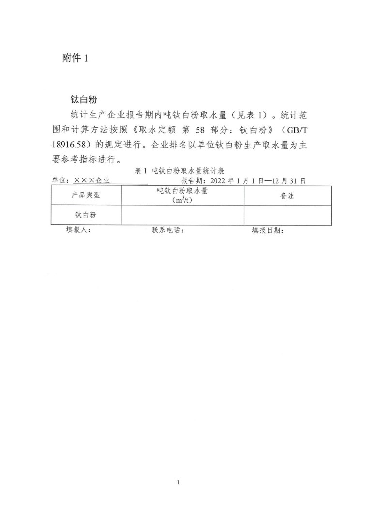关于开展2022年度水效领跑者遴选及发布活动通知-4