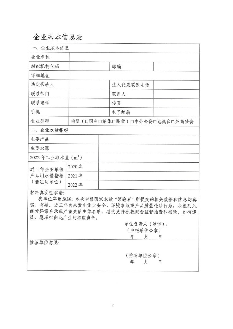 关于开展2022年度水效领跑者遴选及发布活动通知-7