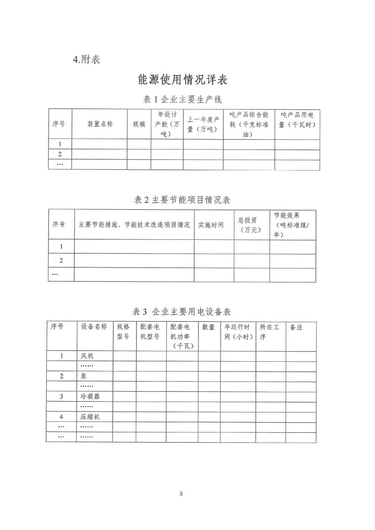 关于开展2022年度重点耗能产品能效“领跑者”相关工作的通知-10