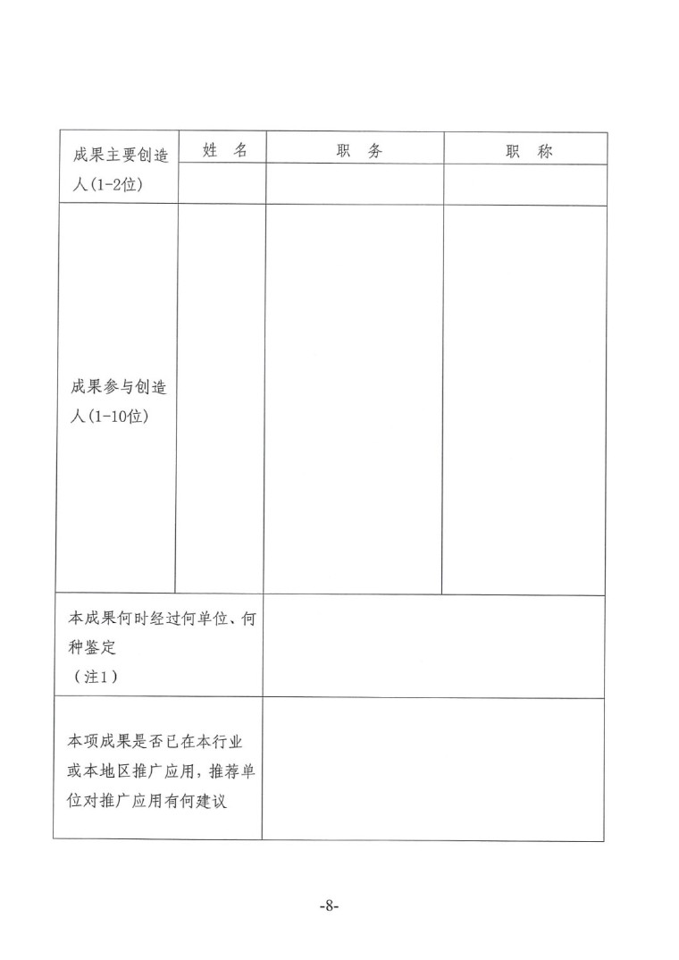 中涂协（2023）协字第016号-企业管理创新成果成果申报通知-8