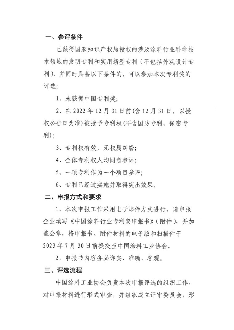 2023年中国专利奖申报工作的通知-2