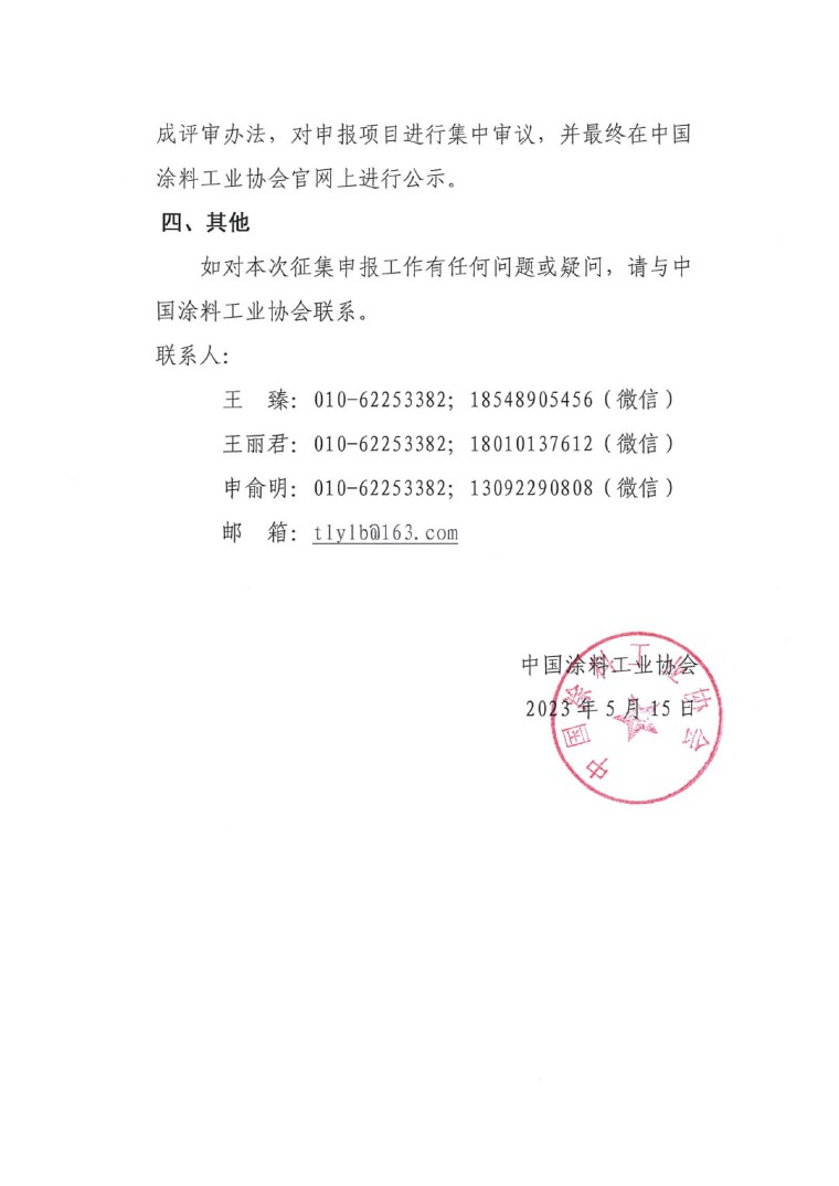 2023年中国专利奖申报工作的通知-3