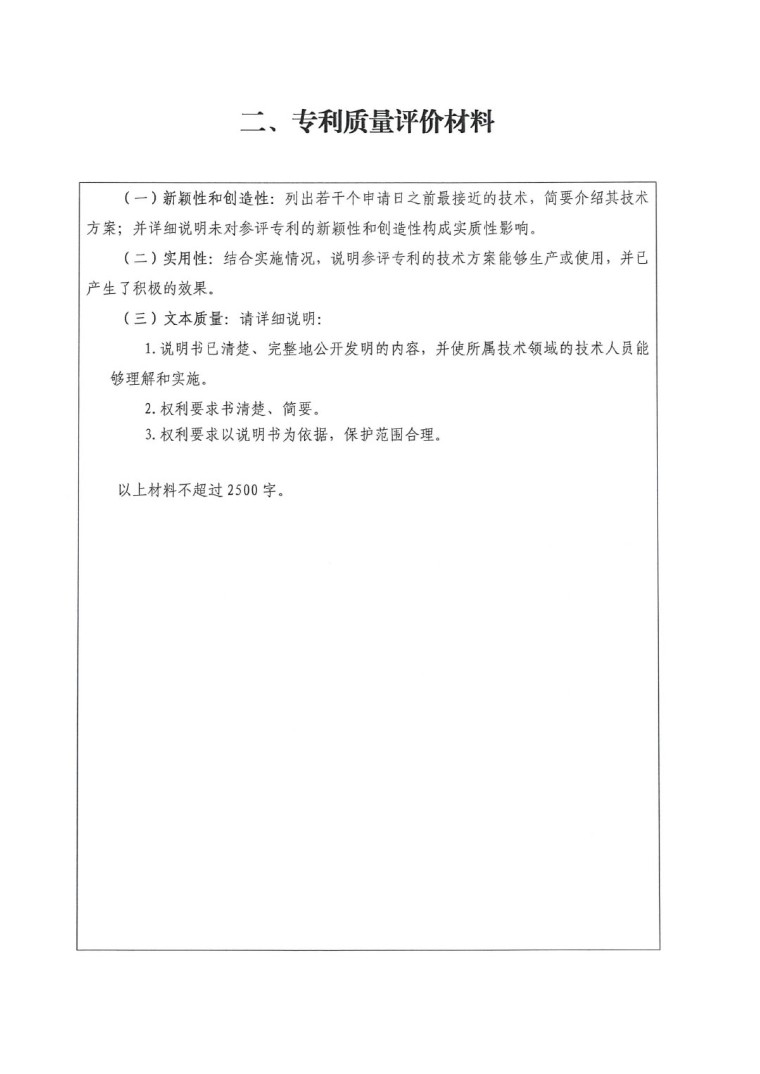 2023年中国专利奖申报工作的通知-6
