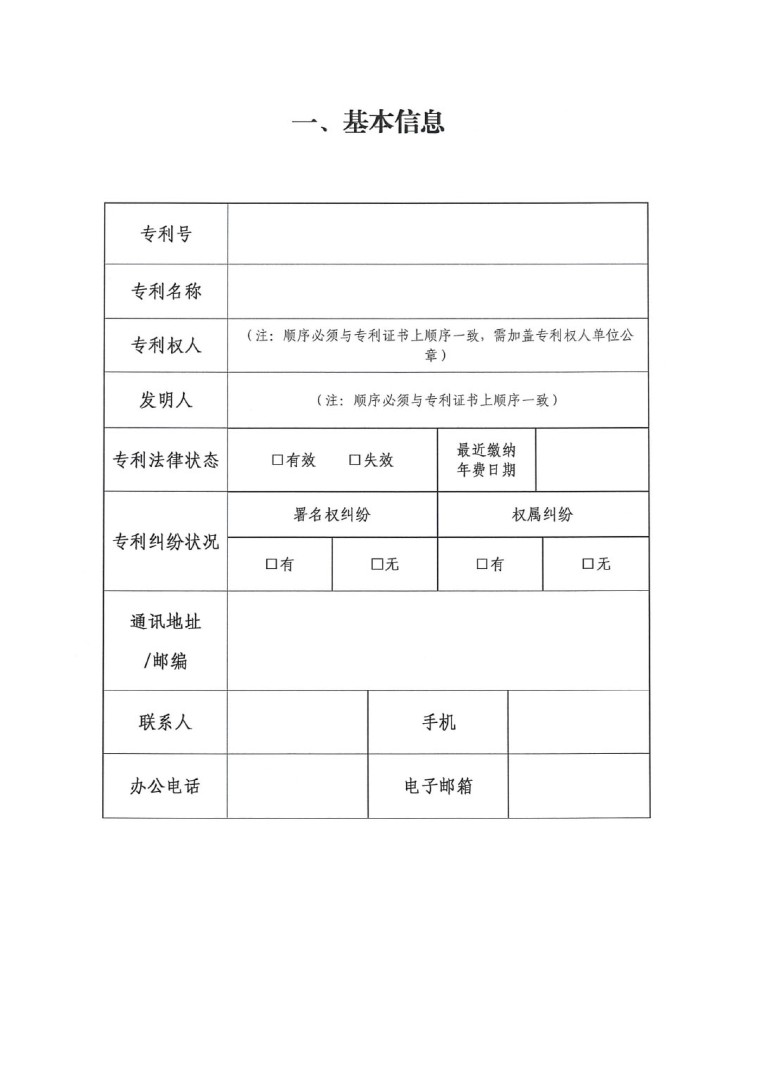 2023年中国专利奖申报工作的通知-5