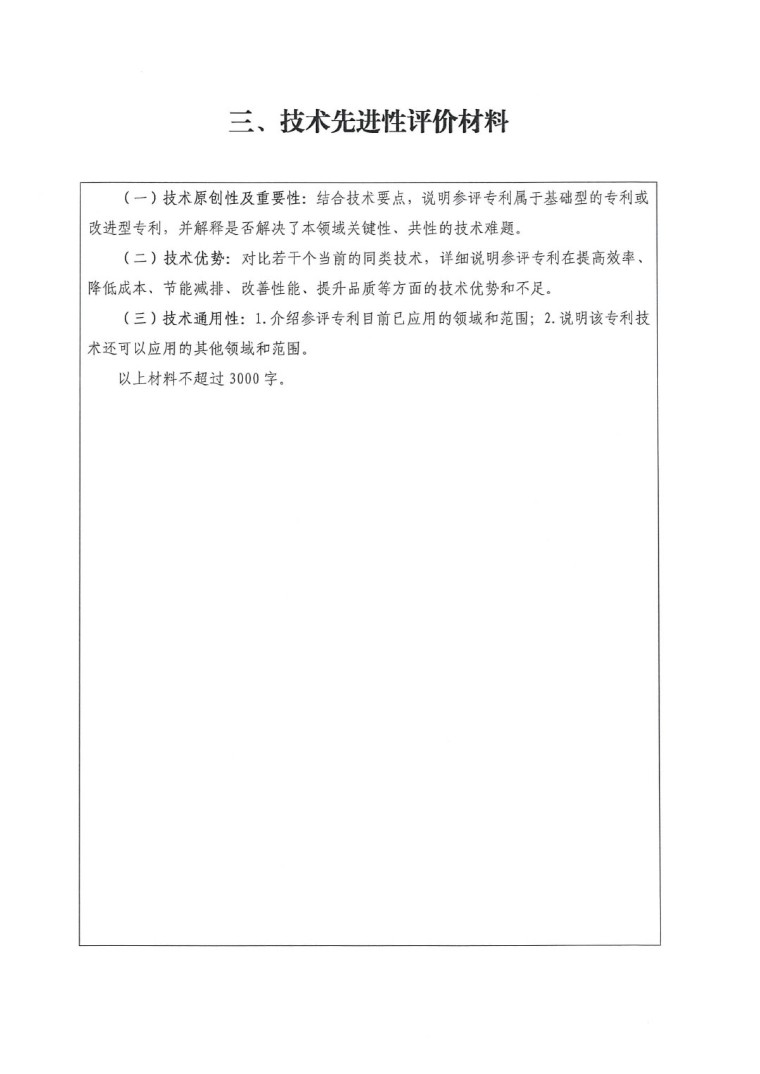 2023年中国专利奖申报工作的通知-7