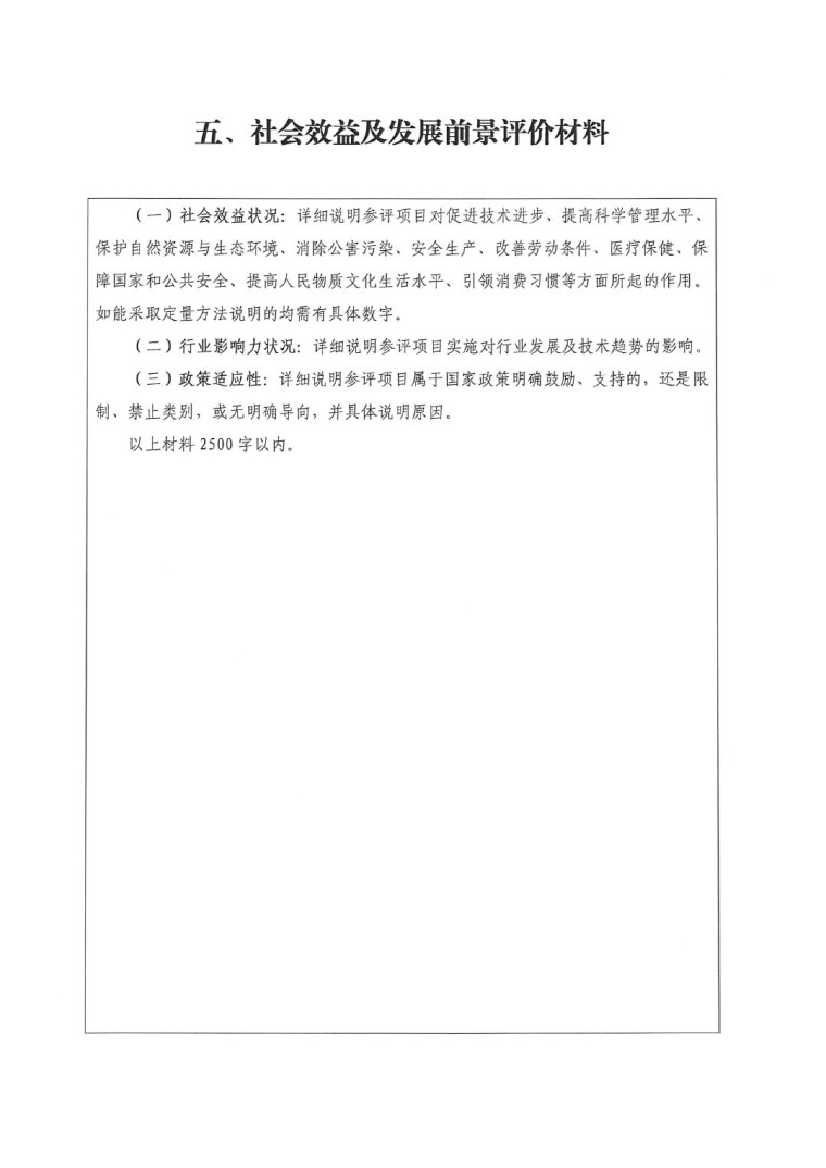 2023年中国专利奖申报工作的通知-11