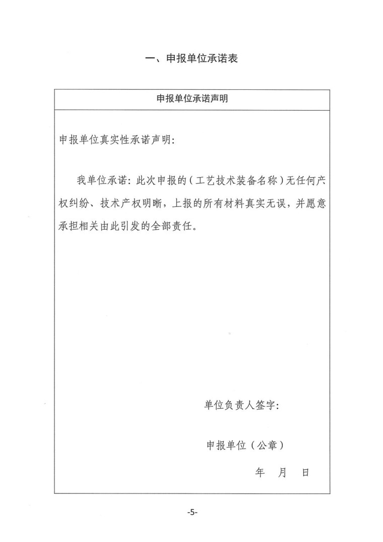 关于转发《工业和信息化部办公厅水利部办公厅关于征集2023年国家工业节水工艺、技术和装备的通知》并落实相关工作的通知0607-5