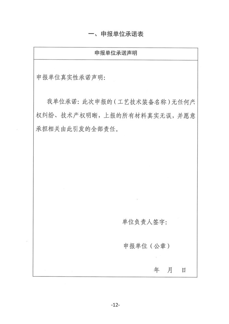 关于转发《工业和信息化部办公厅水利部办公厅关于征集2023年国家工业节水工艺、技术和装备的通知》并落实相关工作的通知0607-12