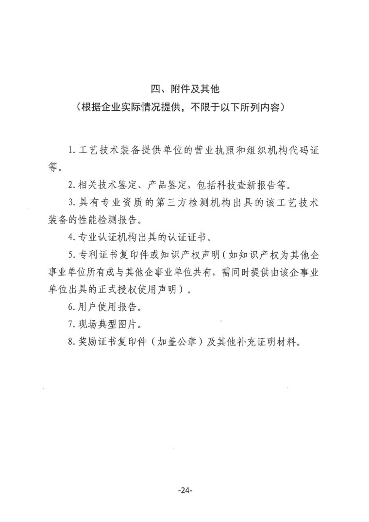 关于转发《工业和信息化部办公厅水利部办公厅关于征集2023年国家工业节水工艺、技术和装备的通知》并落实相关工作的通知0607-24