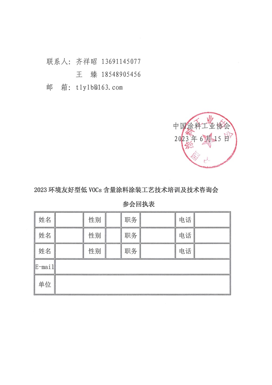 关于召开2023环境友好型低VOCs含量涂料涂装工艺技术培训及技术咨询会的通知-苏州-3