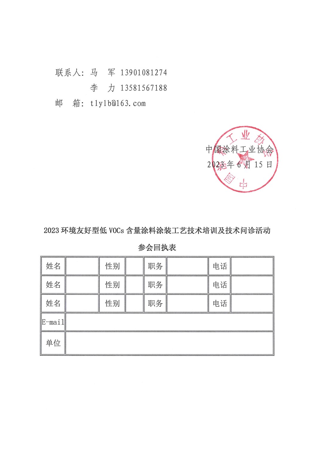 关于召开2023环境友好型低VOCs含量涂料涂装工艺技术培训及技术问诊活动的通知-上海(-3