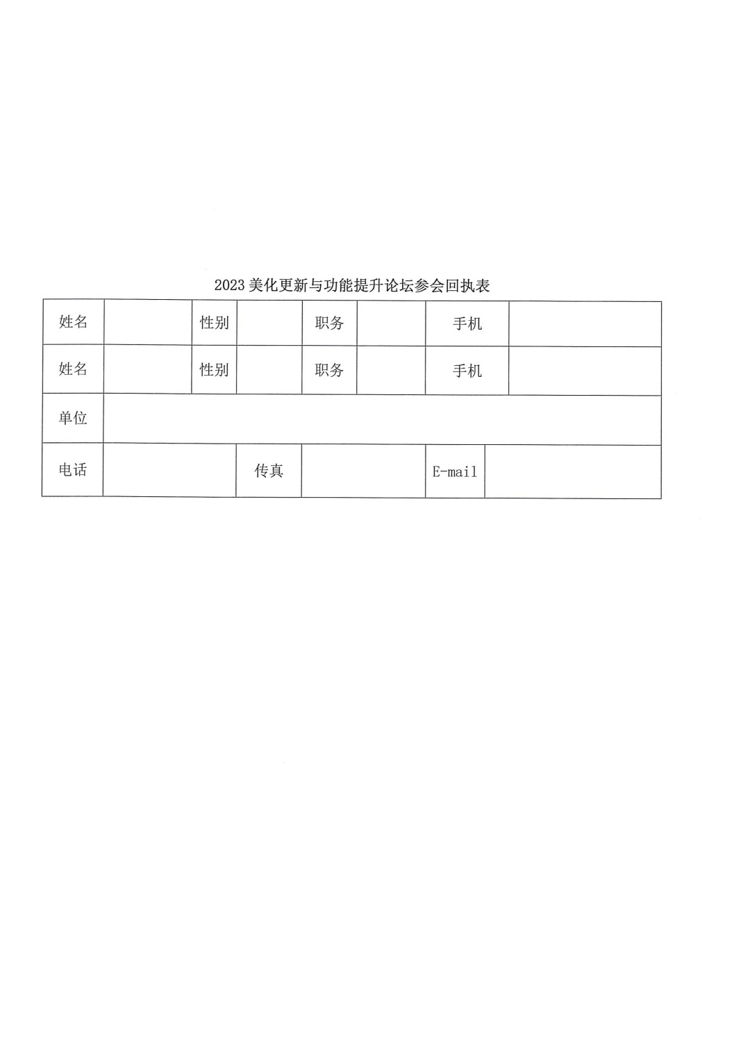 关于召开2023美化更新与功能提升论坛的通知-3