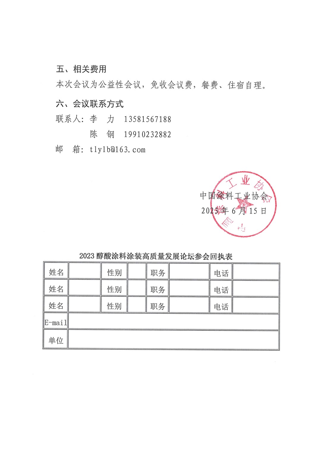 关于召开2023醇酸涂料涂装高质量发展论坛的通知-3