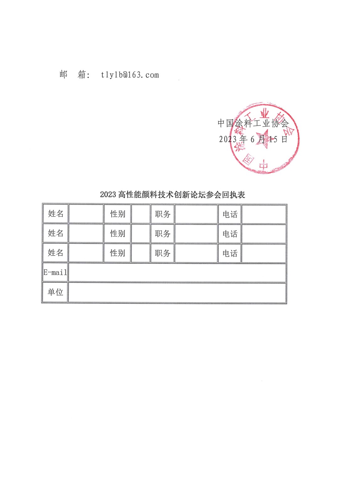 关于召开2023高性能颜料技术创新论坛的通知-4