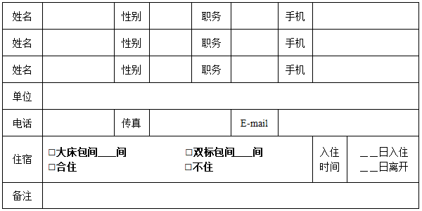 回执表