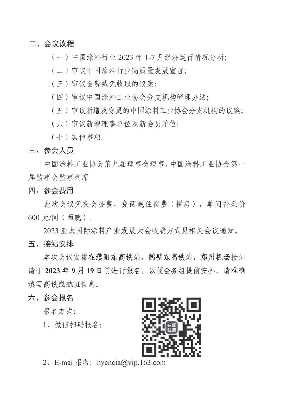 02关于召开中国涂料工业协会第九届二次理事会的通知(2)-2
