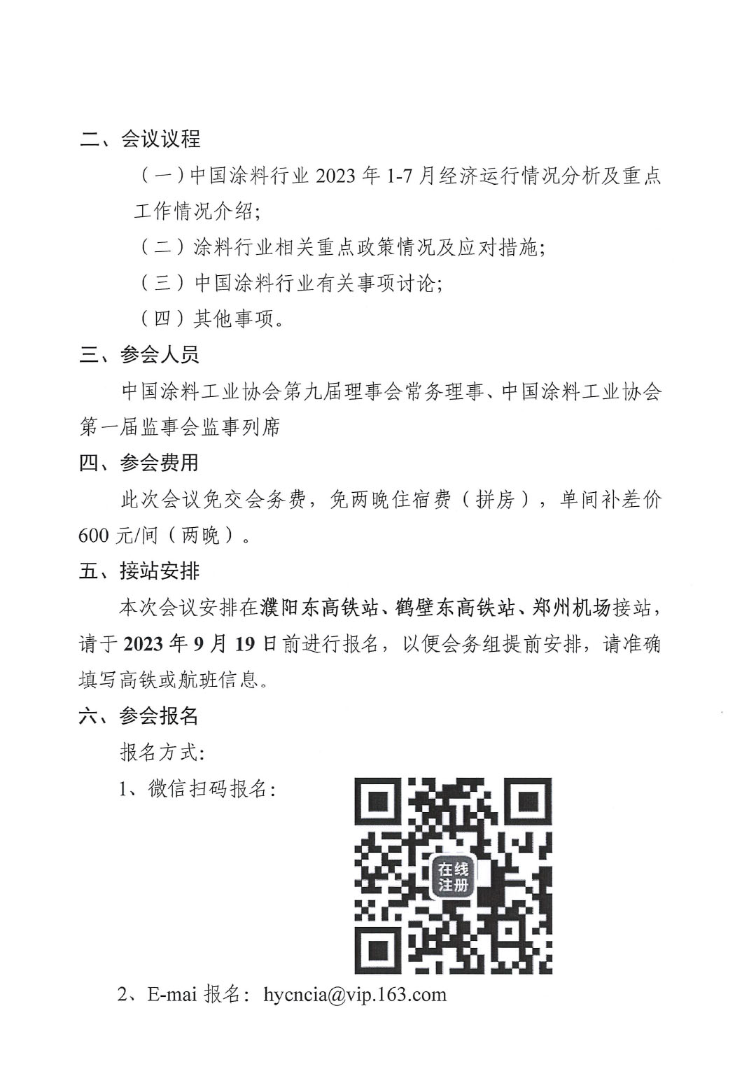 01关于召开中国涂料工业协会第九届二次常务理事会的通知(1)-2