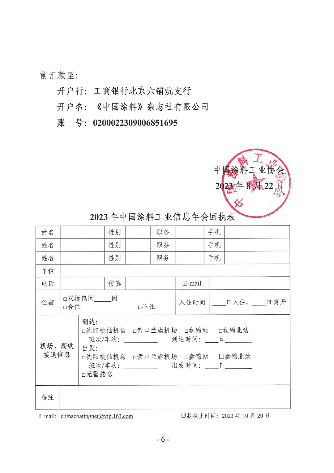 2023年中国涂料工业信息年会预通知（发文版）-6