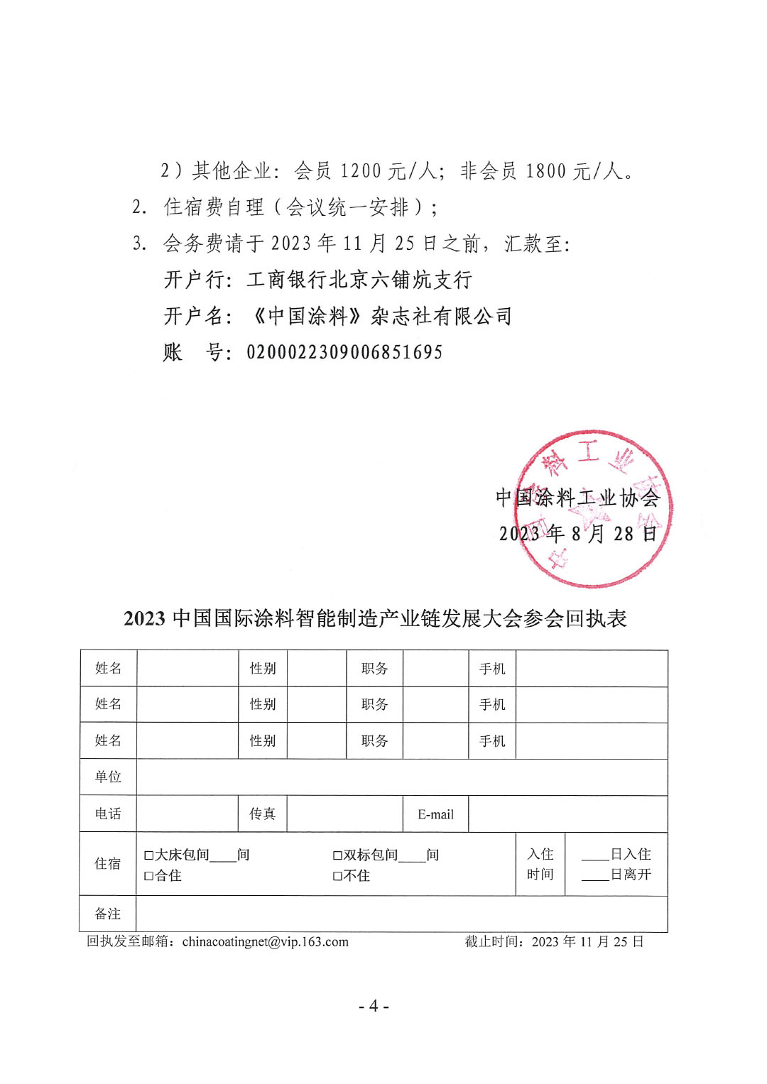 2023中国国际涂料智能制造产业链发展大会预通知0920-4