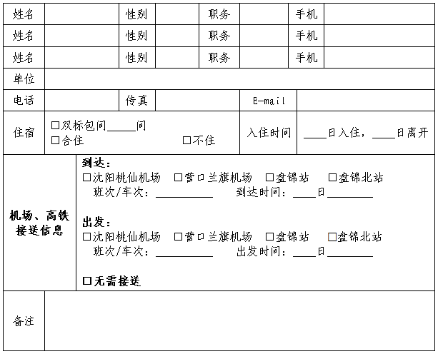 回执表