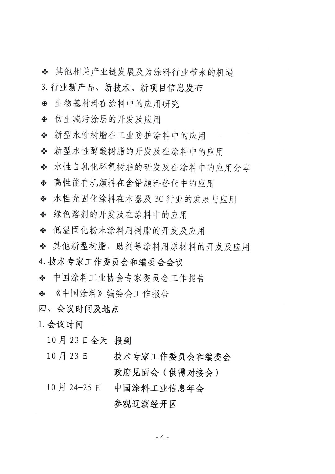 2023年中国涂料工业信息年会通知（发文版）0921-4