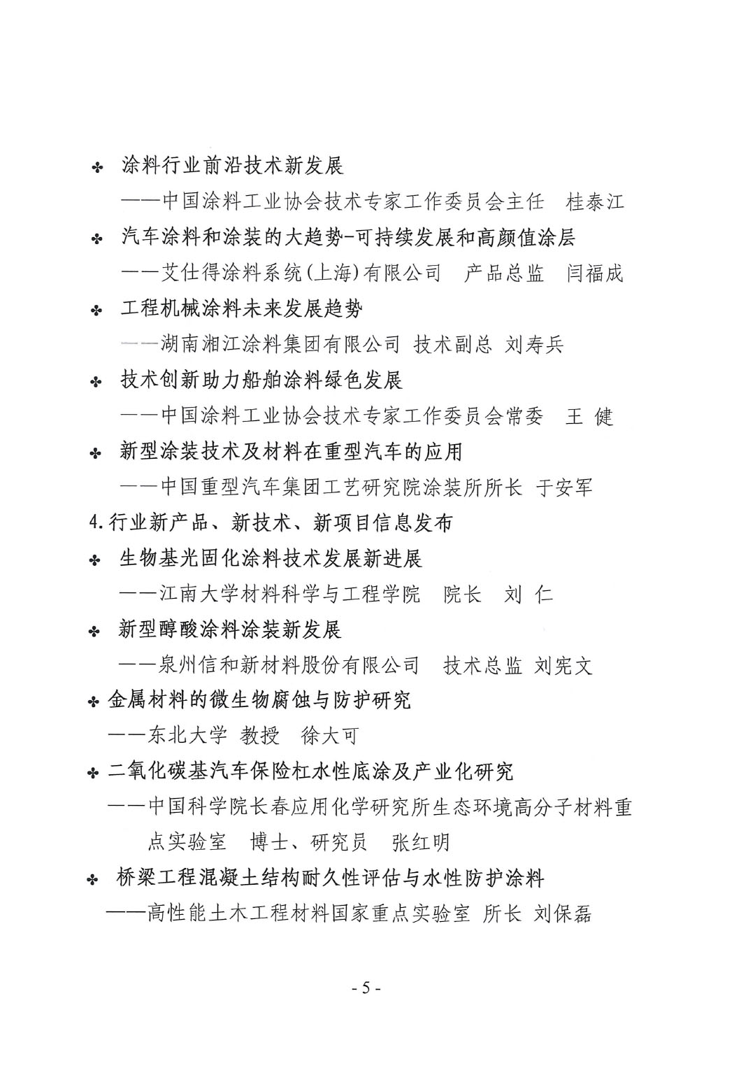 2023年中国涂料工业信息年会通知（明光）1017-5