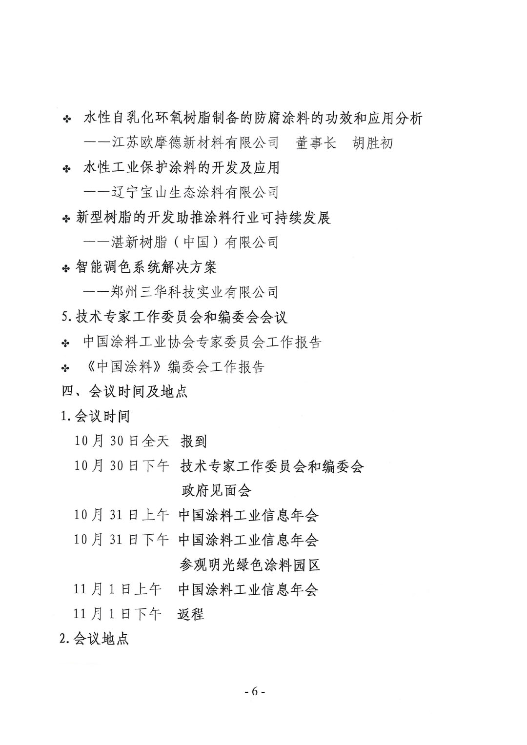 2023年中国涂料工业信息年会通知（明光）1017-6