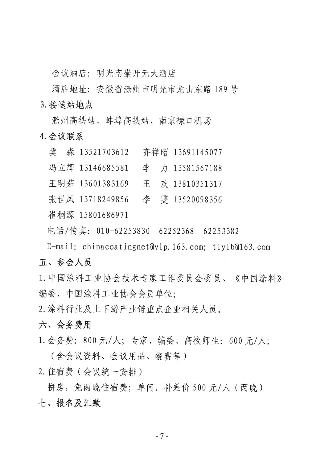 2023年中国涂料工业信息年会通知（明光）1017-7