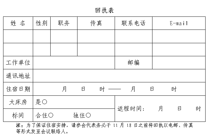 回执表