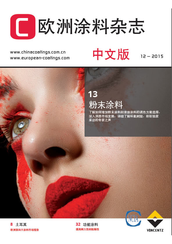《欧洲涂料杂志》（中文版）2015第12期