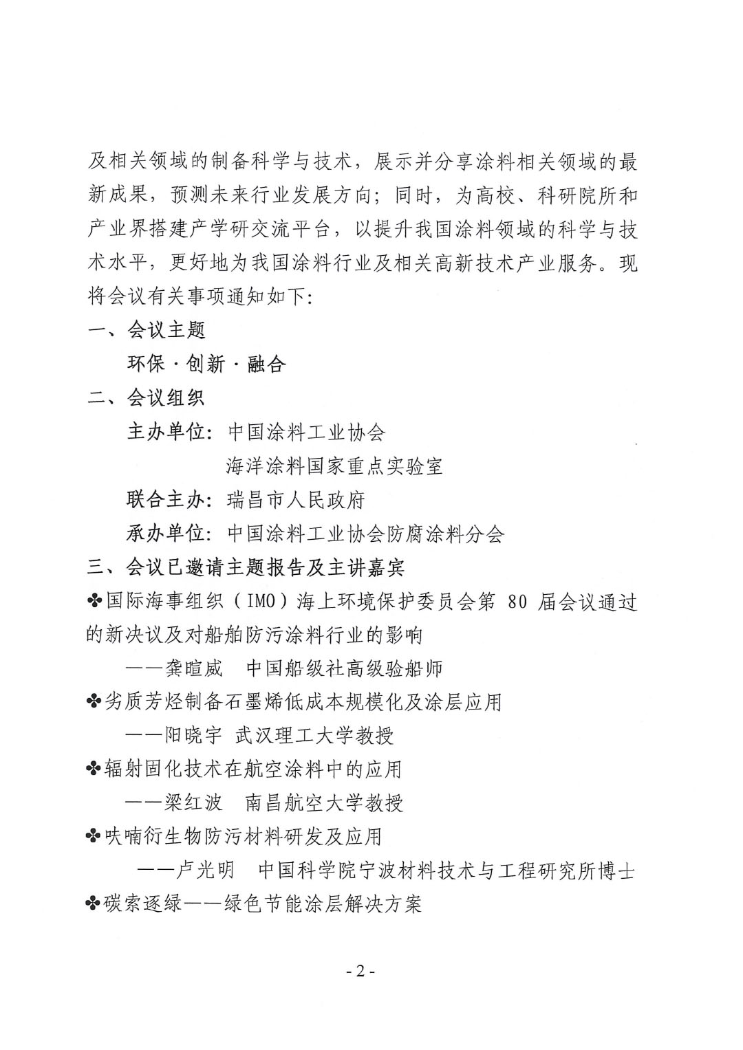2023年中国涂料工业协会防腐涂料分会年会通知-2