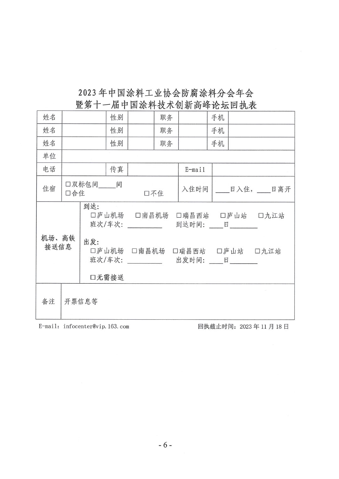 2023年中国涂料工业协会防腐涂料分会年会通知-6