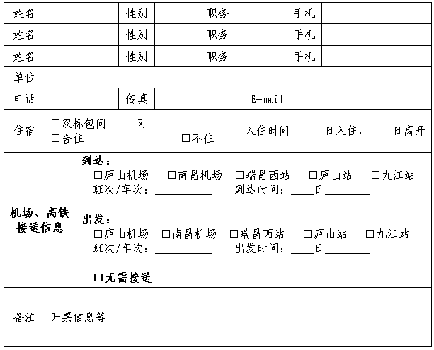 回执表