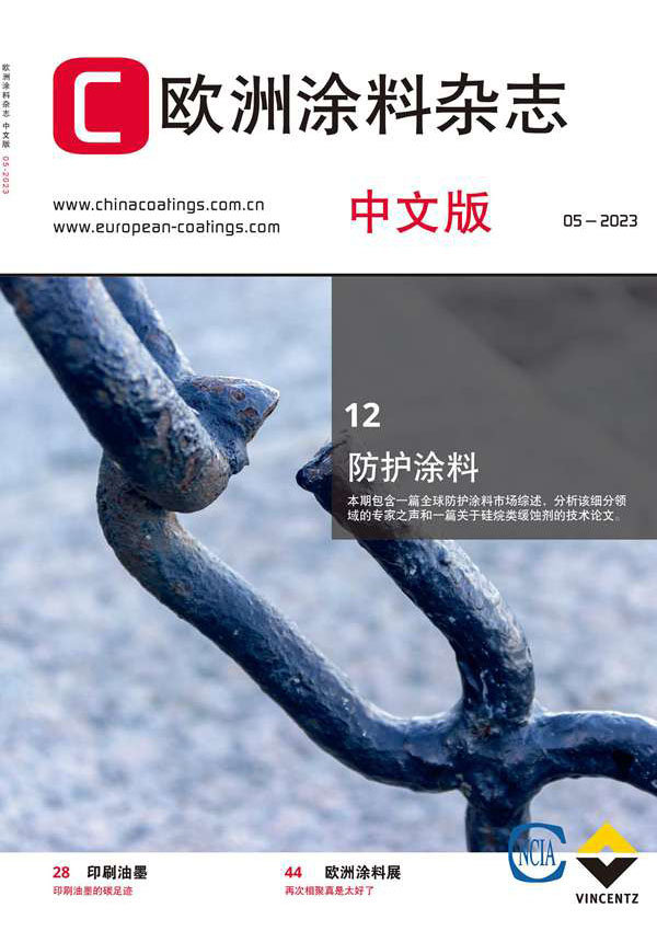 《欧洲涂料杂志》（中文版）2023第5期