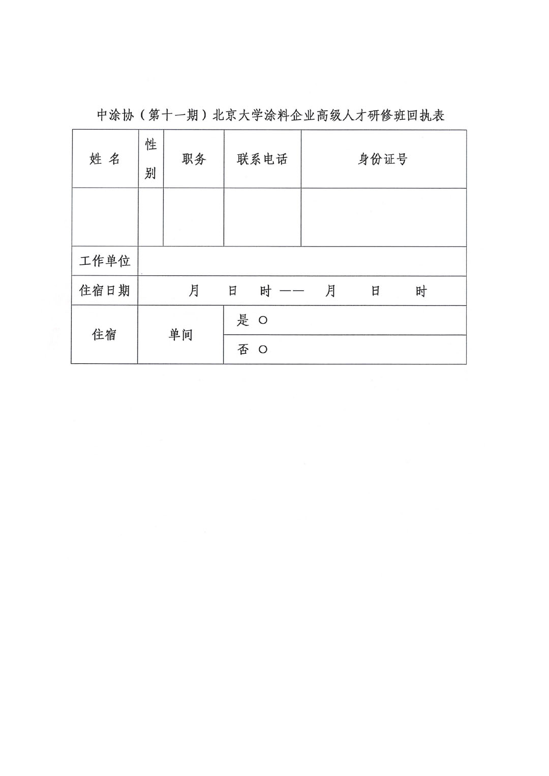 第十一期北京大学涂料企业高级人才研修班通知-3