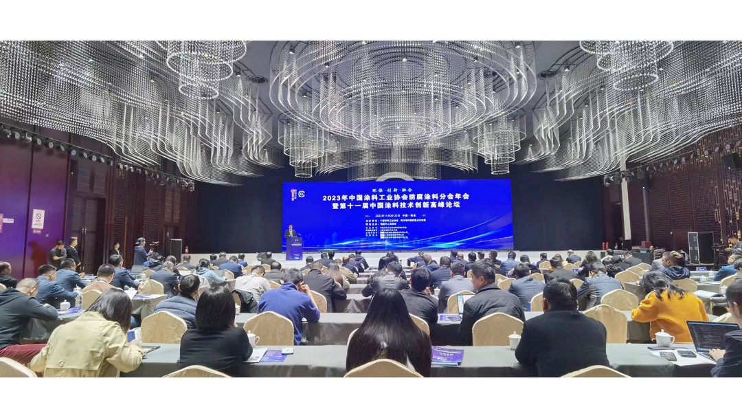 会议报道｜2023年中国涂料工业协会防腐涂料分会年会暨第十一届中国涂料技术创新高峰论坛在瑞昌隆重召开