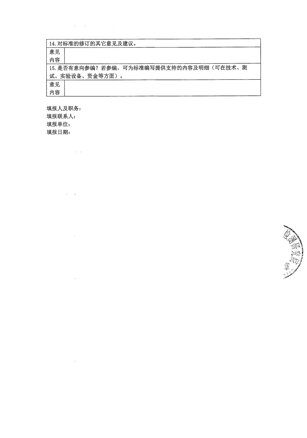 修订SZJG 54-2017《低挥发性有机物含量涂料技术规范》强制性特区环保技术规范的调研问卷-3