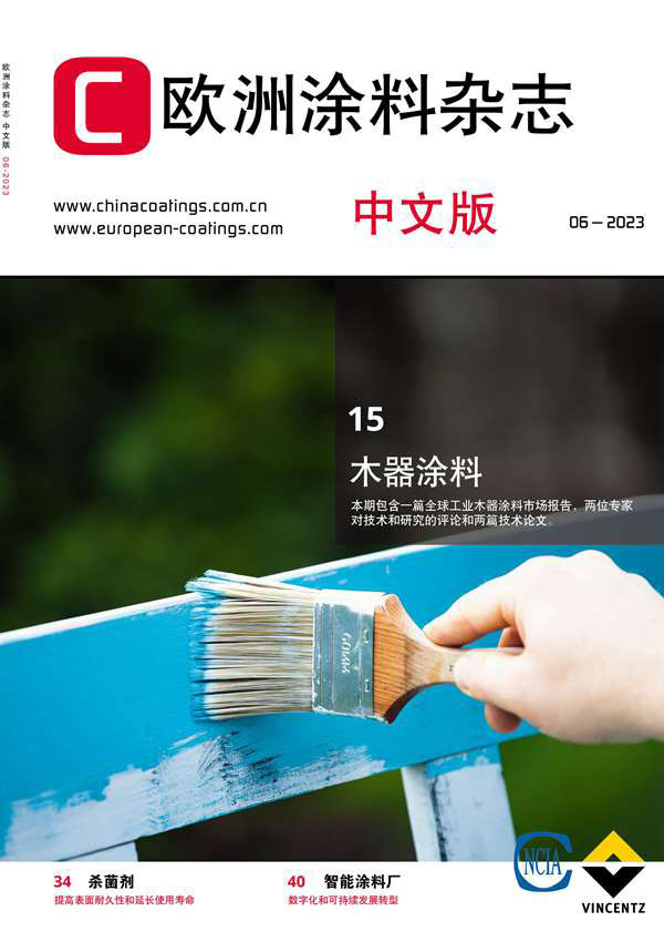 《欧洲涂料杂志》（中文版）2023第6期