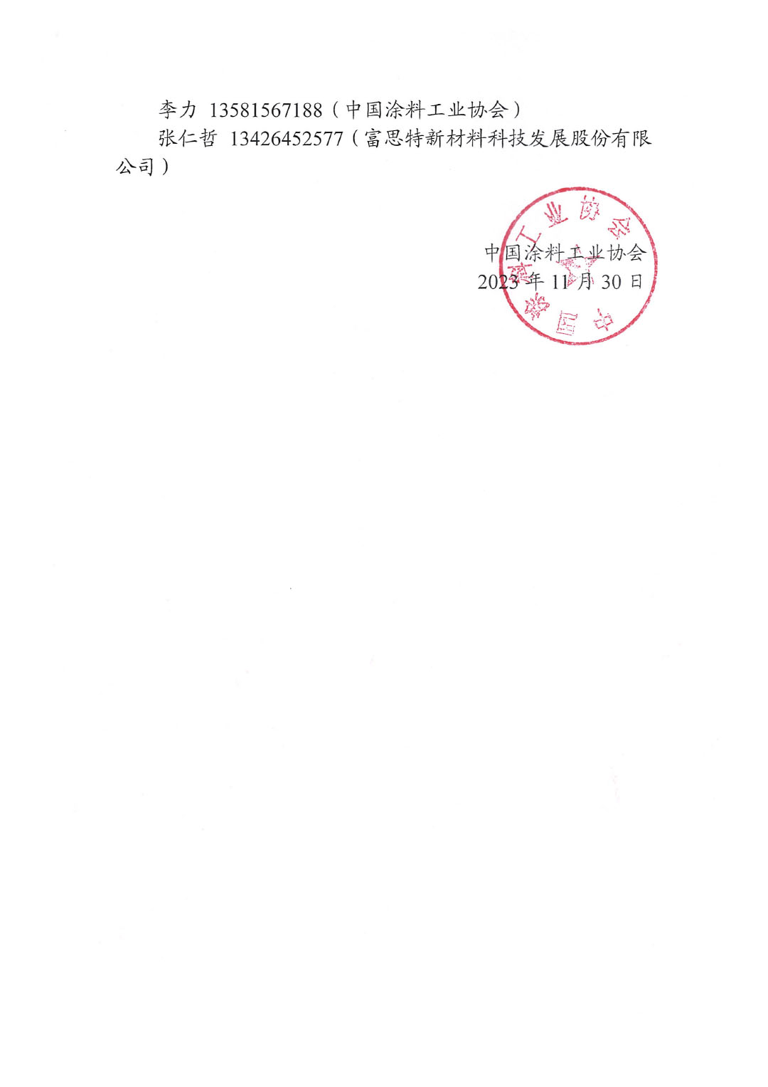 关于召开《除臭氧建筑涂料》、《除臭氧建筑涂料验收规范》团体标准讨论会通知-2