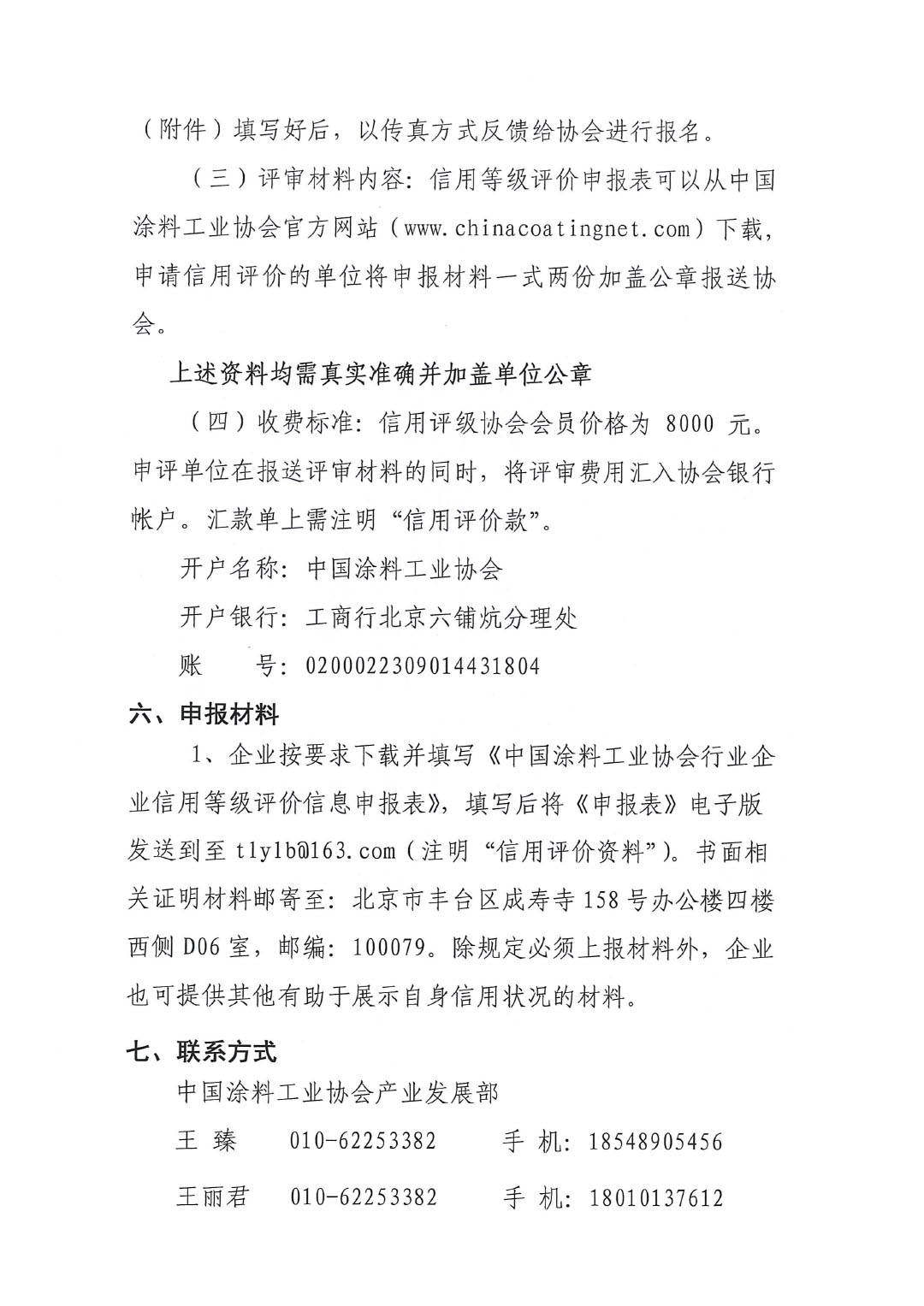 关于开展涂料、颜料行业信用评价工作通知-4