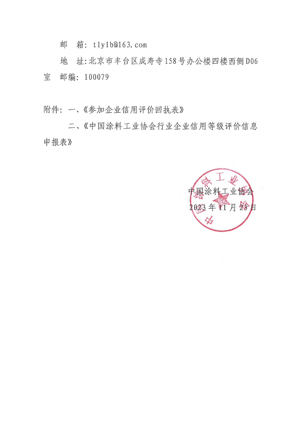 关于开展涂料、颜料行业信用评价工作通知-5
