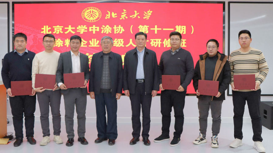 中国涂料工业协会会长刘普军、北京大学关工委副书记关海庭为学员颁发北京大学结业证书