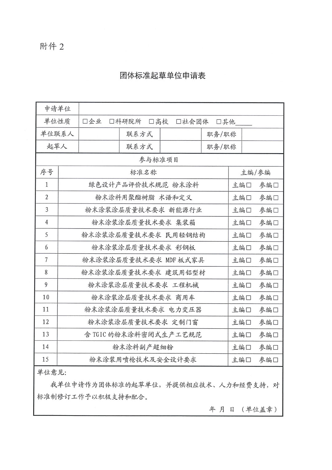 关于征集粉末涂料涂装团体标准起草单位的函-4