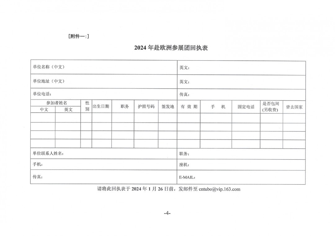 关于赴欧洲参加德国涂料及涂装设备展参展和参观的预通知-4