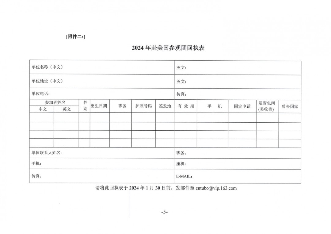 关于赴美国涂料展参展和参观的预通知-5